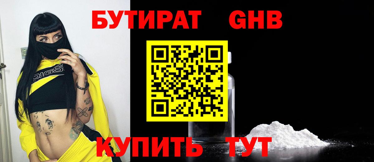 БУТИРАТ BDO  Вход с VPN  Волхов 