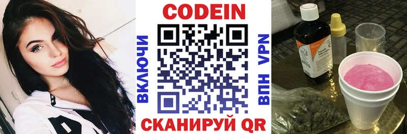 Codein Purple Drank  Волхов 