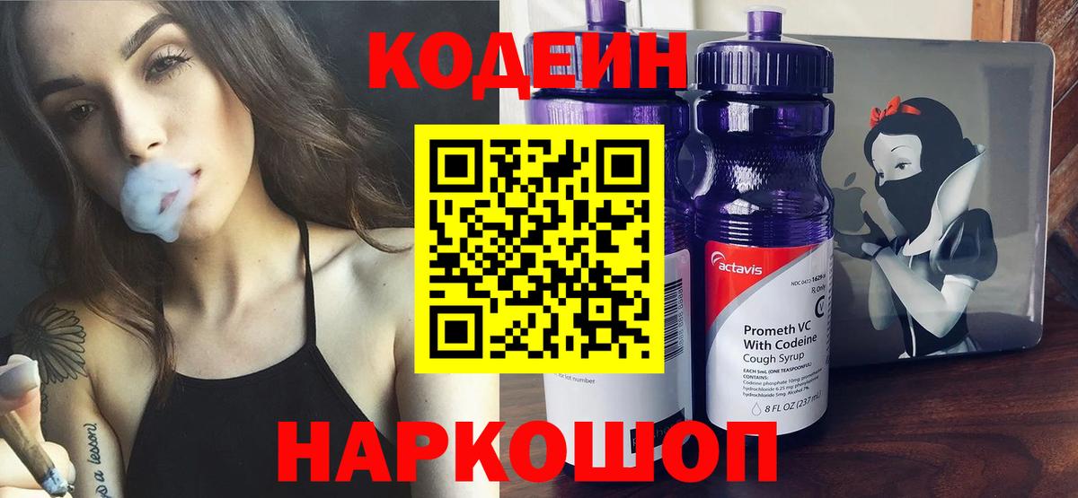 Кодеин напиток Lean (лин) Волхов
