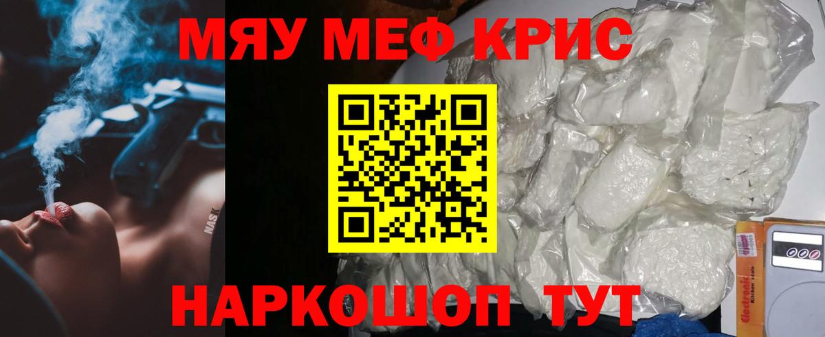 Меф мяу мяу кристаллы Волхов