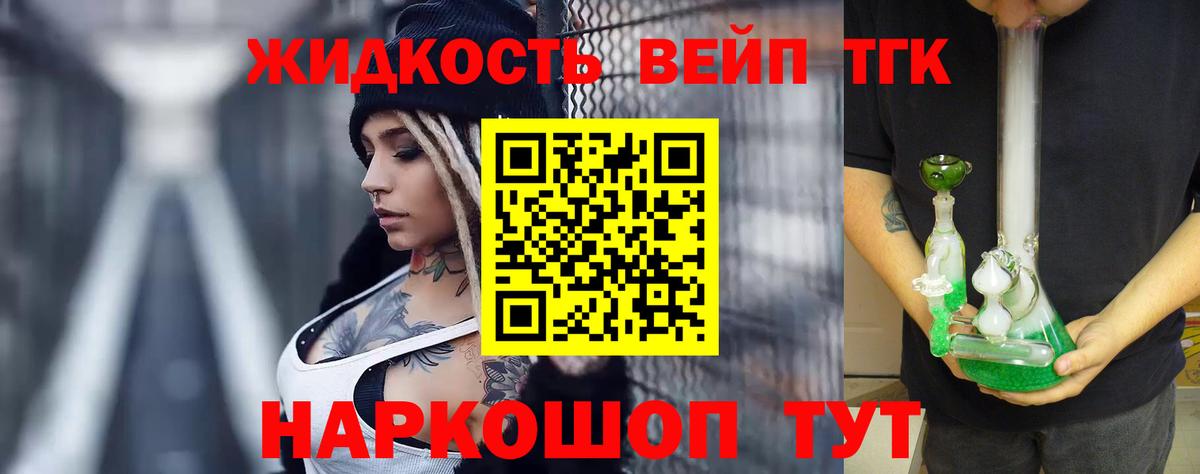 ТГК вейп Волхов